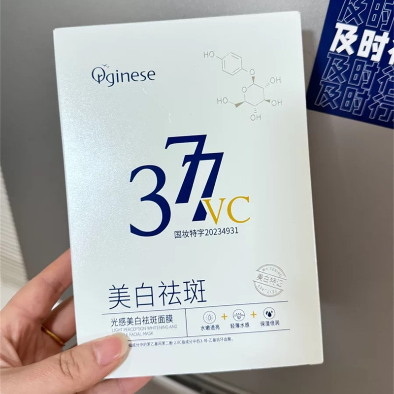 ORGINESE光感美白淡斑面膜