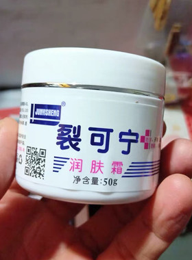 JUNYISHENG裂可宁润肤霜防冻防裂滋润保湿补水脚跟干裂膏男女正品
