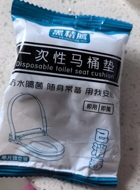 黑精鹰一次性马桶垫坐垫纸旅行黏贴酒店宾馆坐套垫无纺布马桶垫