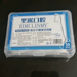 里米一次性高分子细滑牙线棒牙签牙线盒家用商用清洁牙缝柔韧耐磨