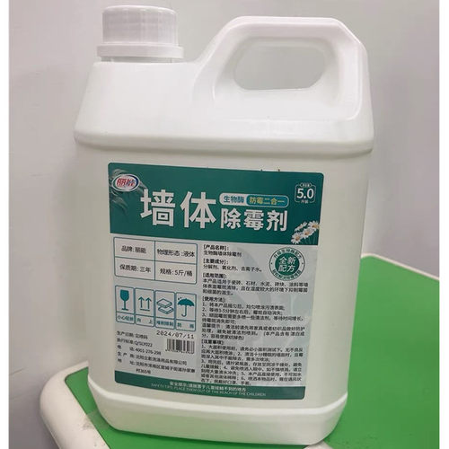 丽能/Nenrte墙体除霉剂白墙清除霉菌家用壁纸发霉防霉去霉剂神器