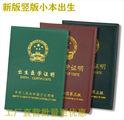 新版婴儿宝宝出生医学证明绿色磨砂革皮套卫生部制定制做证件套