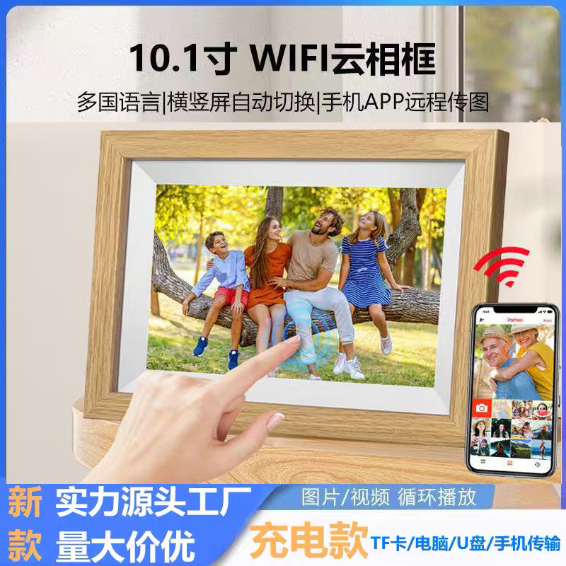 充电款32G高清10寸数码相框智能触摸屏家用电子相册手机推送照片