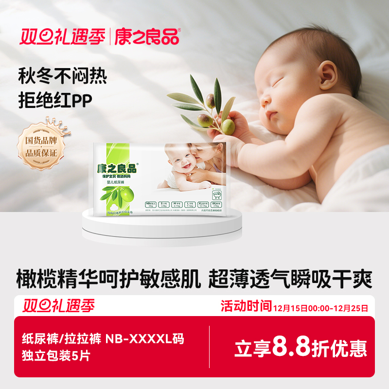 康之良品纸尿裤透气婴儿尿不湿