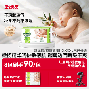 橄榄精华特护敏感肌 纸尿裤 尿不湿启步裤 XXXXL 拉拉裤 8包装