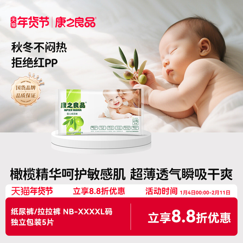 【试用体验装5片】橄榄纸尿裤尿不湿拉拉裤学步裤小内裤NB-XXXXL,婴童尿裤,拉拉裤/学步裤/成长裤正装,淘宝优惠券,粉丝福利购,淘宝优惠卷