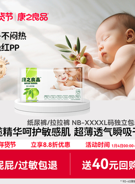 【试用体验装5片】橄榄纸尿裤尿不湿拉拉裤学步裤小内裤NB-XXXXL