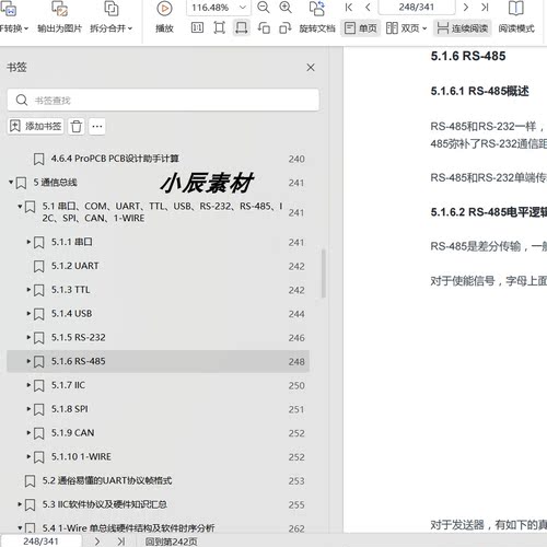 硬件工程师入门小知识三百多页