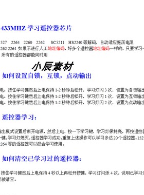 STC15F104E/STC11F104W 学习型无线遥控解码源程序+原理图