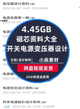 反激式开关电源变压器磁芯设计资料汇总自动计算表格软件拓扑优化