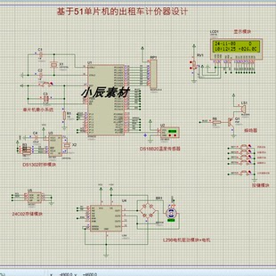 仿真 原理圖 程序 講解 文件 報告 51單片機(jī)出租車計價器仿真設(shè)計