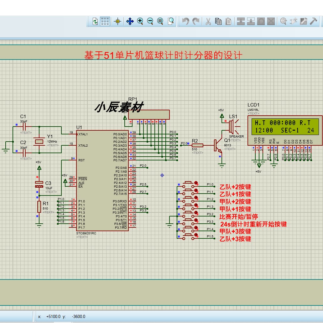 51单片机篮球计分器的设计-仿真+源码+原理图+PCB+参考文档