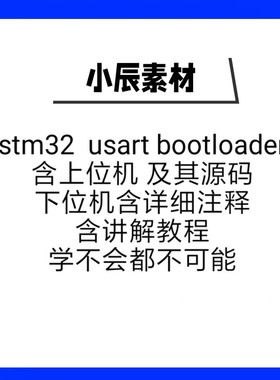 stm32F103 usart bootloader教程+源码 公司实用代码