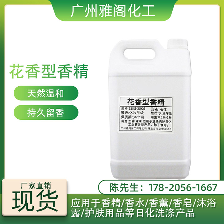 花香味香精油DIY香水香薰香料洗衣液洗发水香皂加香增香剂