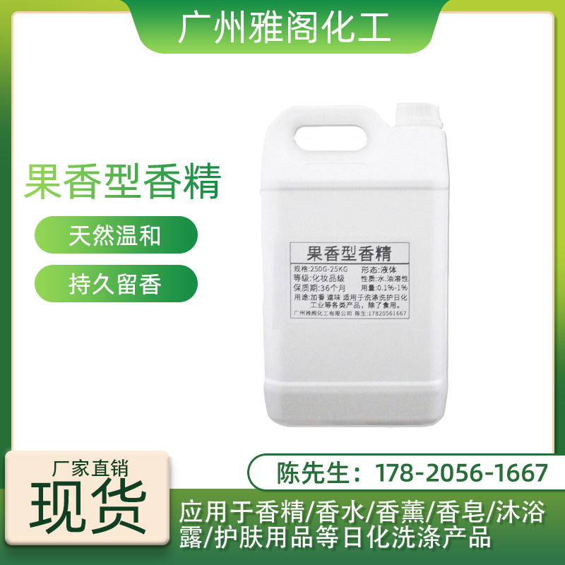 果香味香精油 DIY化妆品护肤品口红洗洁精洗手液加香香液香料包邮