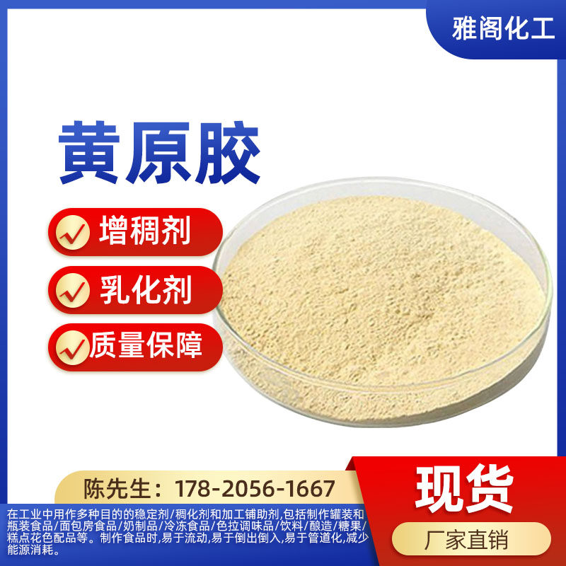 黄原耐酸碱增稠稳定剂