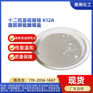 表面活性剂十二烷基硫酸铵 K12A 脂肪醇硫酸铵盐洗发水原料25公斤