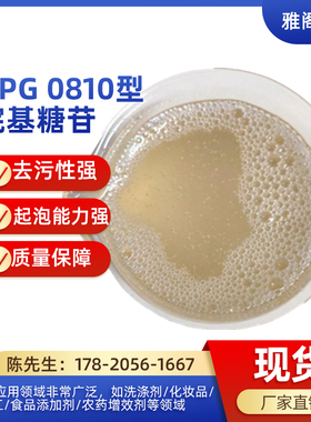APG0810 烷基糖苷表面活性剂乳化剂 洗化去污清洗剂 耐碱性 25kg