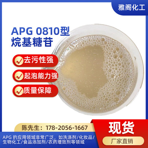 APG0810 烷基糖苷表面活性剂乳化剂 洗化去污清洗剂 耐碱性 25kg