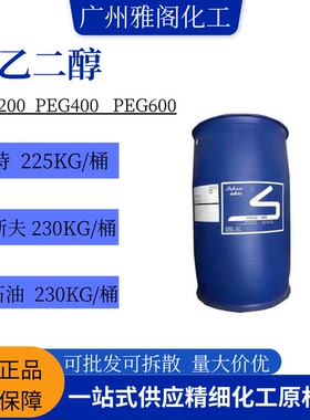 聚乙二醇PEG200 400 600全系现货 日化护肤洗涤工业保湿增溶原料