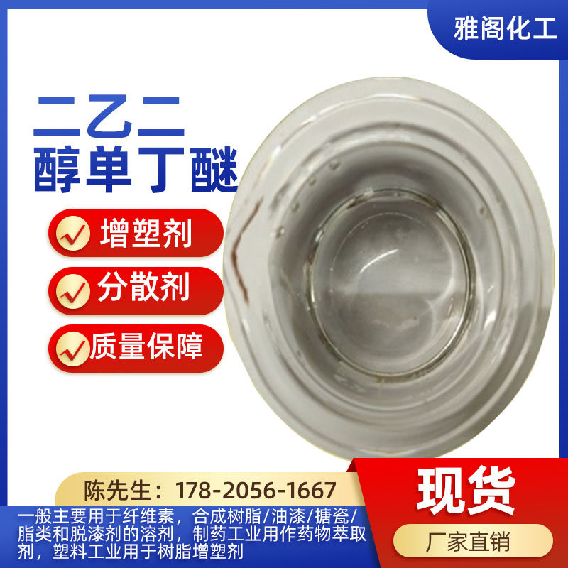 二乙二醇单丁醚美国陶氏DGBE99