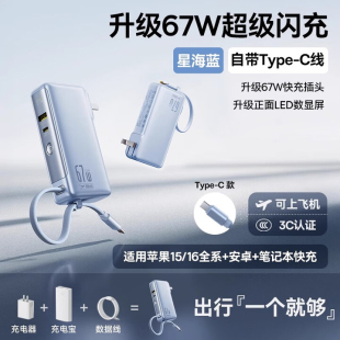 倍思超能充三合一充电宝充电器氮化镓充电线67W快充自带线上飞机