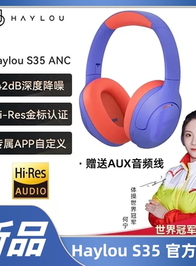 HAYLOU S35头戴式耳机ANC主动降噪无线蓝牙手机电脑通用带麦嘿喽