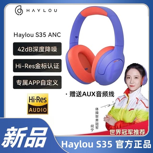 HaylouS35ANC头戴无线蓝牙耳机