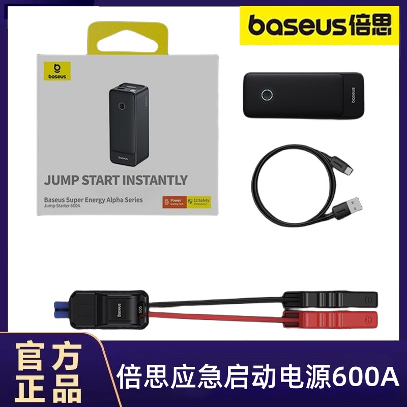 倍思汽车应急启动电源