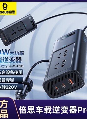 倍思车载逆变器Pro150w