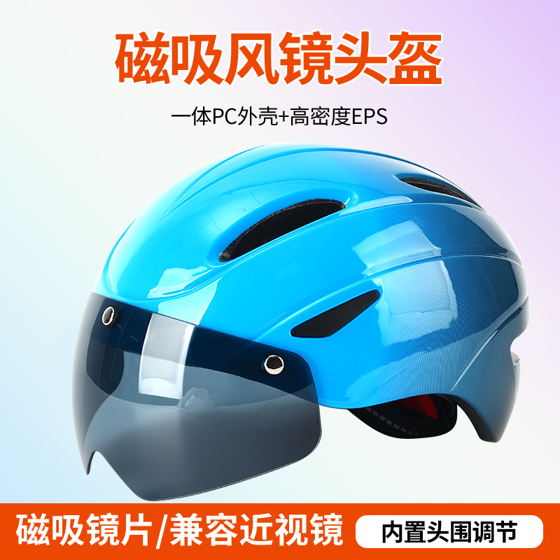 磁吸风镜骑行头盔男女一体PC外壳高密度EPS内可配近视护目镜头盔,自行车/骑行装备/零配件,骑行头盔,淘宝优惠券,粉丝福利购,淘宝优惠卷