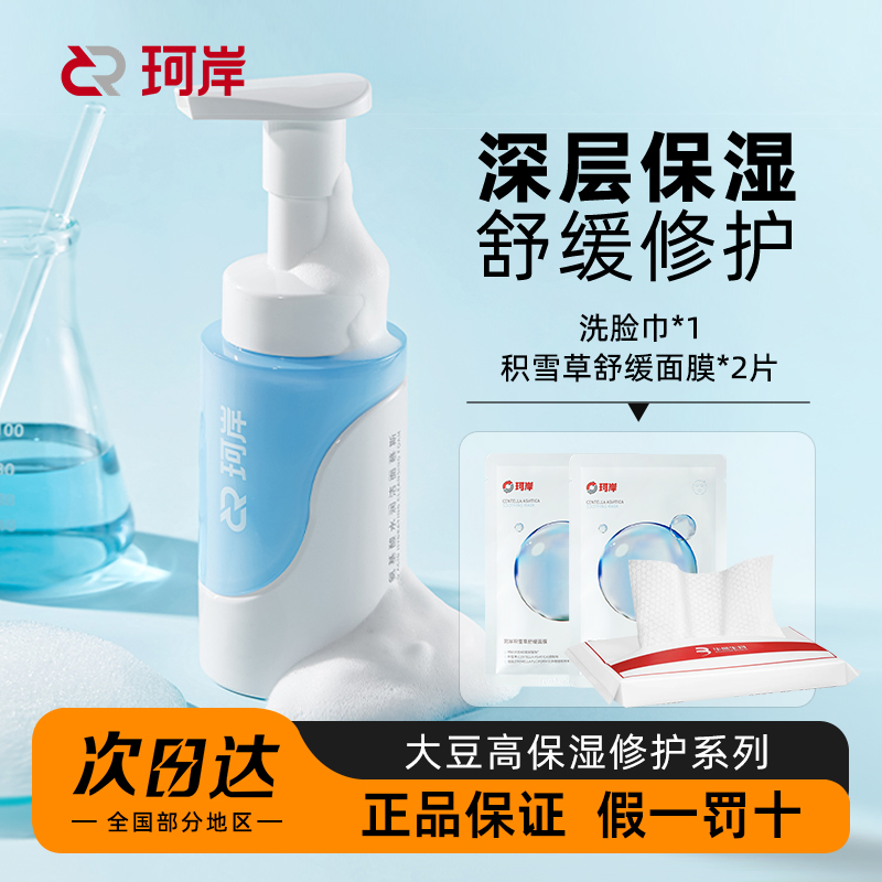 珂岸洁面精华水乳深层保湿