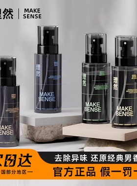 理然衣物香氛除臭去异味