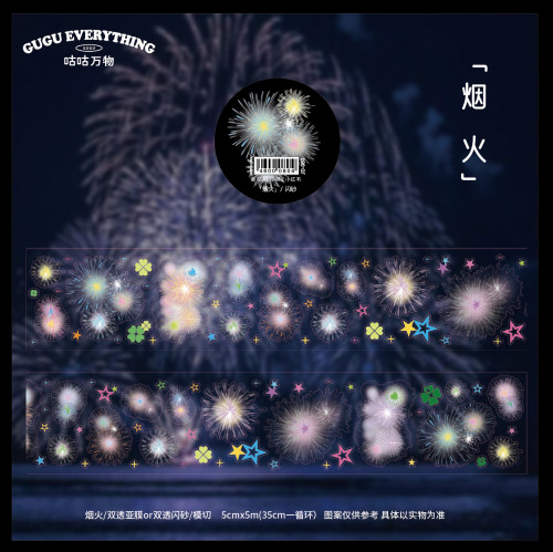 烟火烟花贴纸卷｜咕咕万物pet模切胶带贴纸卷古早手帐