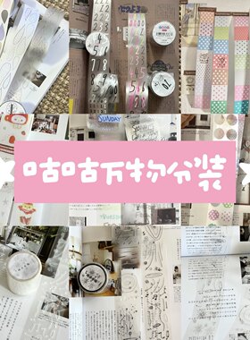 （现货分装）5月 咕咕万物原创基础长数字盖印波点雨滴星期卷碎片
