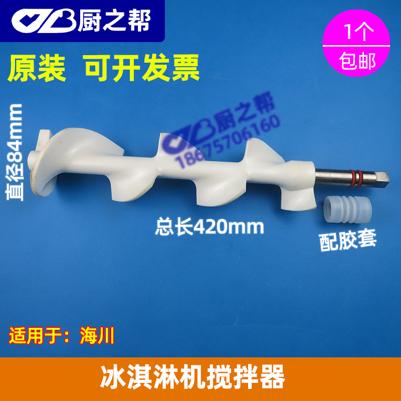 海川料缸搅笼绞龙原装冰淇淋机