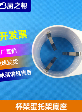 蛋筒架配件冰激凌冰淇淋机