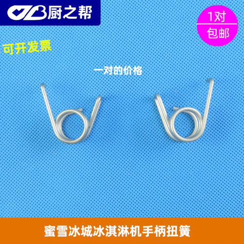 冰激凌机扭簧蜜雪冰城膨化管