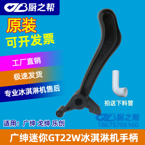 广绅迷你冰淇淋机乐创把手配件