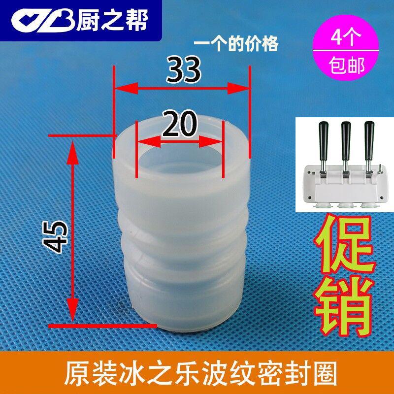 冰之乐冰淇淋机搅拌器波纹密封套