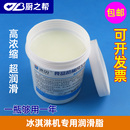 400g冰淇淋机凡士林雪糕机润滑脂膏冷饮润滑剂商用甜筒机润滑油