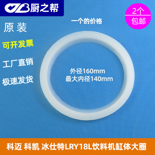 饮料机果汁机科迈密封圈