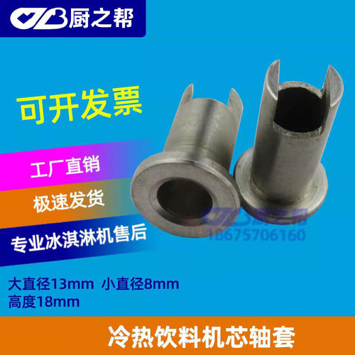 饮料机饮料机芯轴套通用