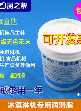 食品级凡士林润滑剂通用冰淇淋机