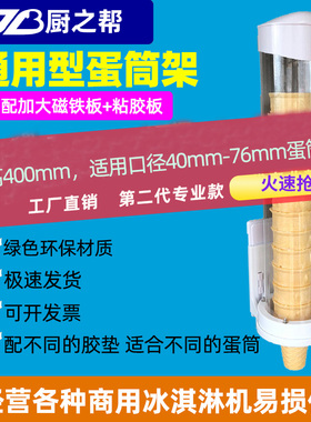 专业款冰淇淋机蛋筒皮壳分配器