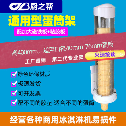 专业款冰淇淋机蛋筒皮壳分配器