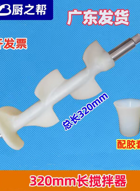冰淇淋机配件好乐东贝冰激凌机搅拌轴绞龙32厘米甜筒机搅拌器