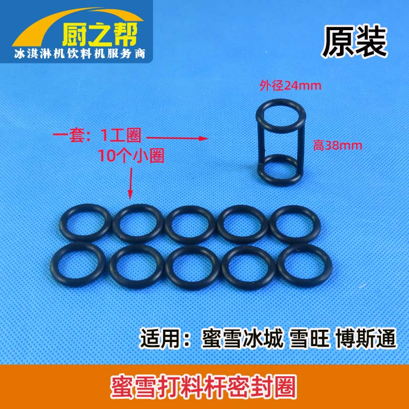 密封圈蜜雪冰城打料杆密封圈