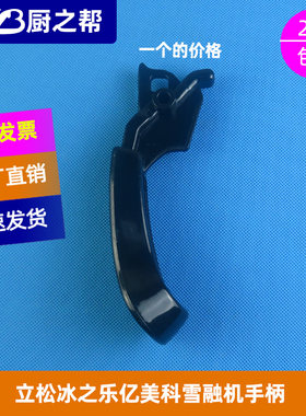 雪融机立松冰之乐亿美科手柄