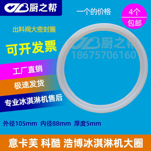 冰淇淋机科酷意卡芙密封圈